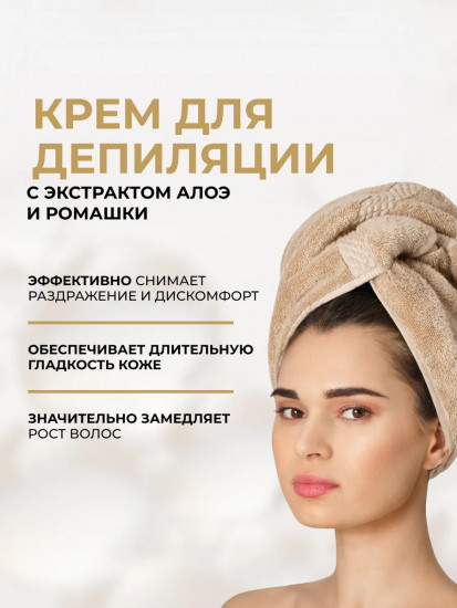 Крем для депиляции с алоэ вера и персиком
