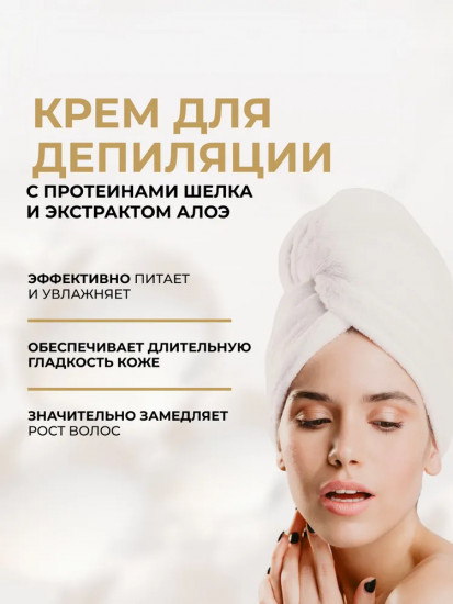 Крем-депилятор ультраувлажняющий для сухой и чувствительной кожи «Bio Depil»