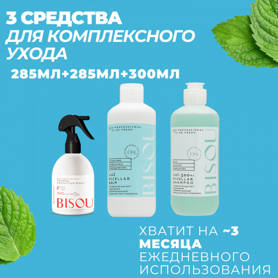 Набор средств для ухода за волосами «Fresh Hair Care Set 72HR»