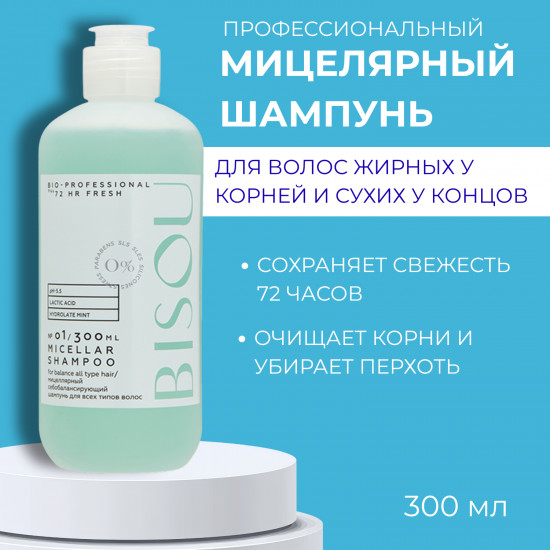 Набор средств для ухода за волосами «Fresh Hair Care Set 72HR»