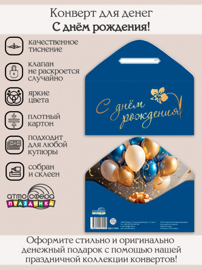 Конверт для денег на склейке. С днём рождения