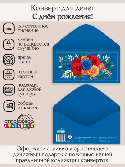 Конверт для денег на склейке. Без текста