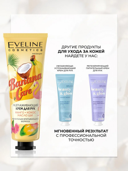 Крем для рук «Banana Care»