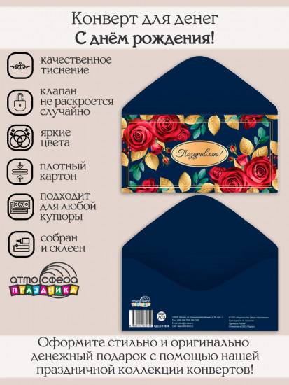 Конверт для денег на склейке. Поздравляю!