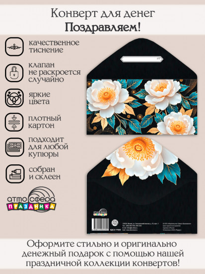 Конверт для денег на склейке. Без надписи