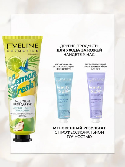 Крем для рук «Lemon Fresh»