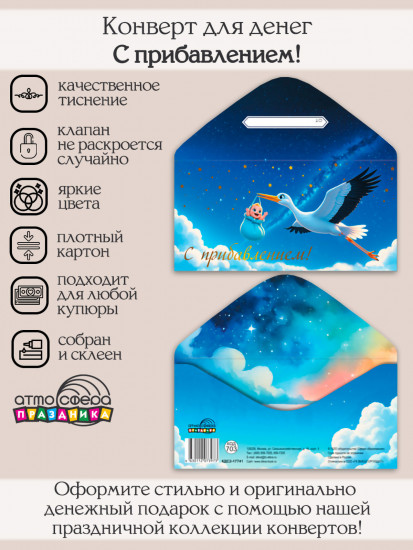 Конверт для денег на склейке. С прибавлением!