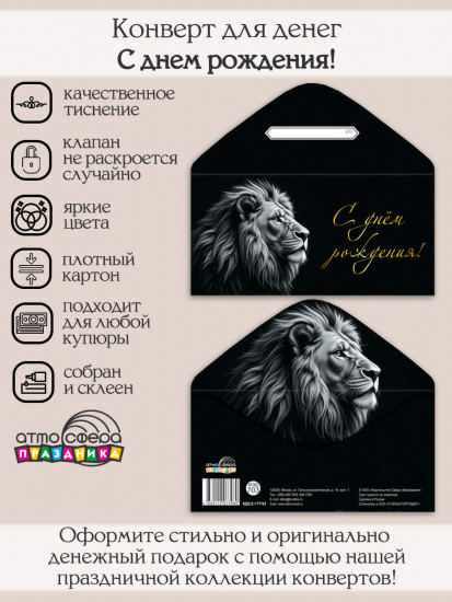 Конверт для денег на склейке. С днем рождения!