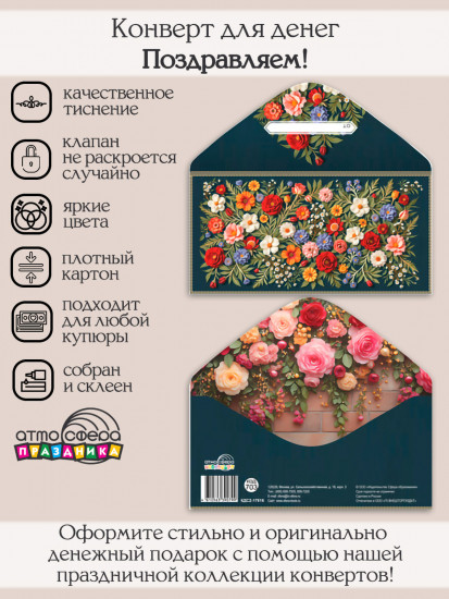 Конверт для денег на склейке. Без текста