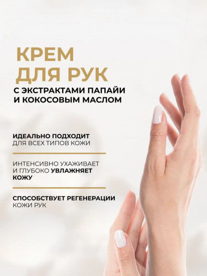 Крем для рук «Sweet Coconut»