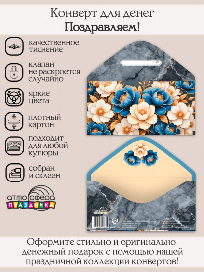Конверт для денег на склейке. Без надписи