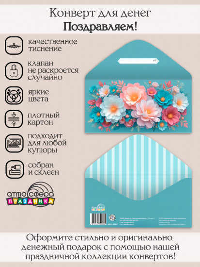 Конверт для денег на склейке. Без надписи