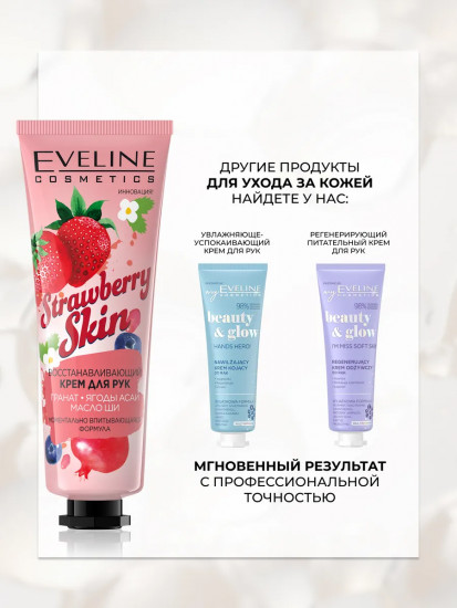 Крем для рук «Strawberry Skin»