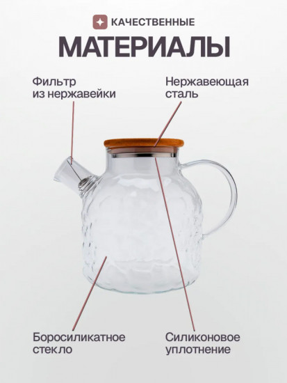 Чайник заварочный стеклянный с крышкой