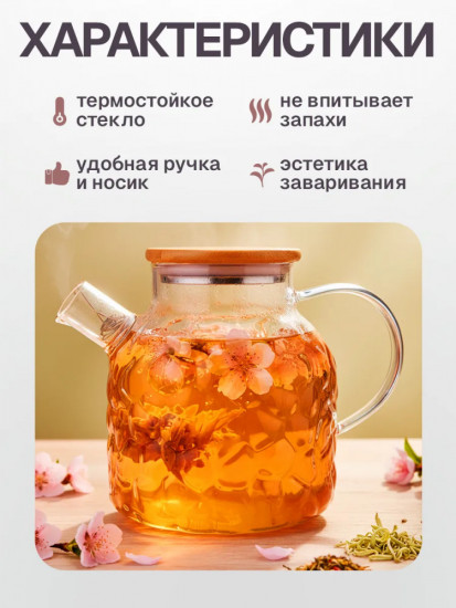 Чайник заварочный стеклянный с крышкой