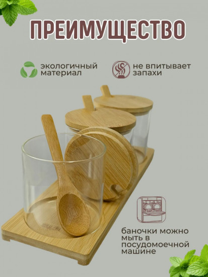 Набор банок для сыпучих продуктов