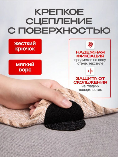 Липучки-фиксаторы для ковра и интерьера