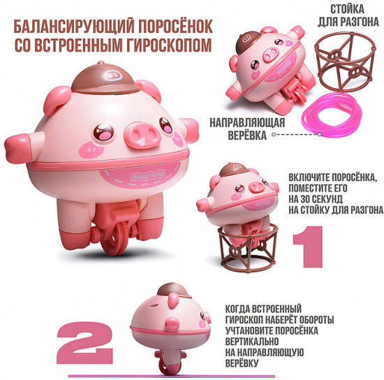 Игрушка интерактивная «Поросенок»