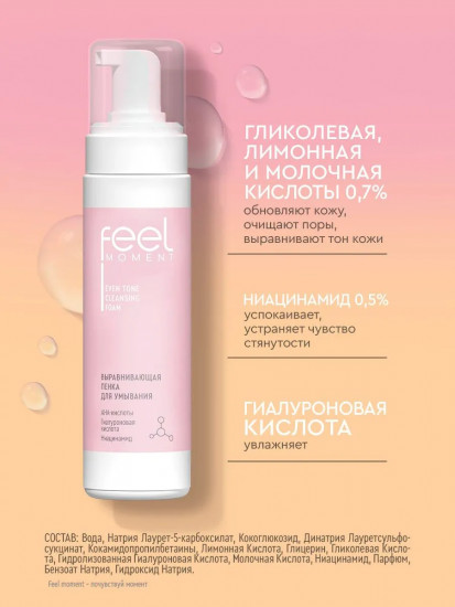 Пенка для умывания лица увлажняющая с ниацинамидом, гиалуроновой кислотой и AHA-кислотами