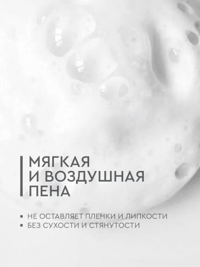 Пенка для умывания лица увлажняющая с ниацинамидом, гиалуроновой кислотой и AHA-кислотами