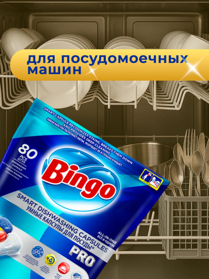 Капсулы для посудомоечных машин «Pro»