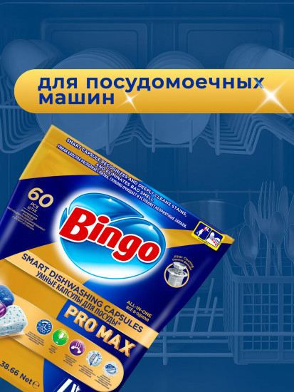 Капсулы для посудомоечных машин «Pro Max»