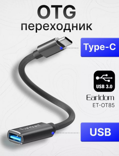 Кабель-переходник ET-OT85 OTG USB (F) на Type-C (M)