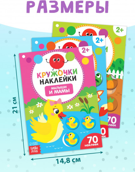Наклейки-кружочки «Познаём мир вокруг»