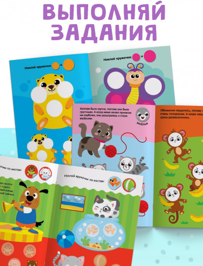 Наклейки-кружочки «Познаём мир вокруг»