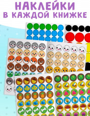 Наклейки-кружочки «Познаём мир вокруг» - Фото 4