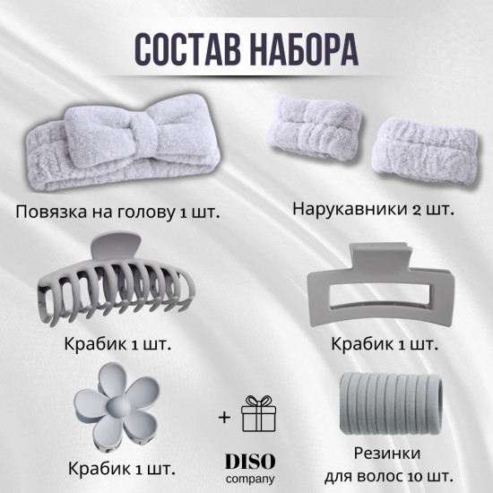 Набор с повязкой и крабиками для волос