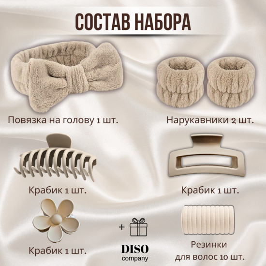 Набор с повязкой и крабиками для волос