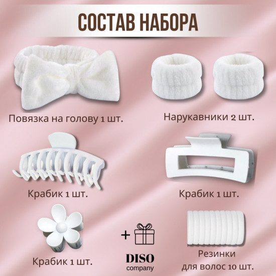 Набор с повязкой и крабиками для волос