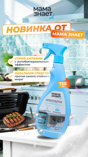 Спрей-антижир с антибактериальным эффектом