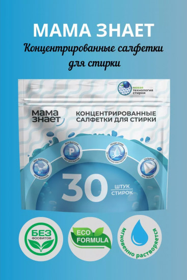 Концентрированные салфетки для стирки белья