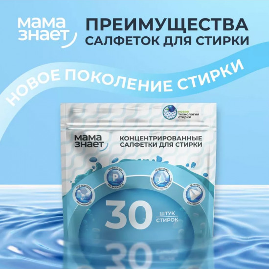 Концентрированные салфетки для стирки белья