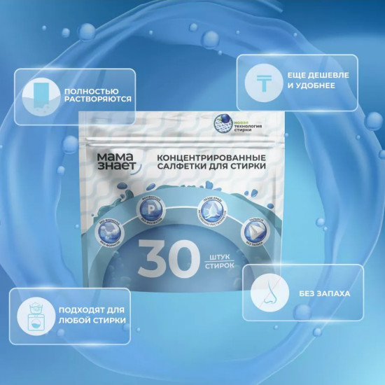 Концентрированные салфетки для стирки белья