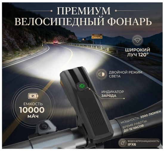 Фонарик велосипедный