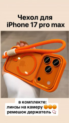 Чехол для Apple iPhone 17 pro Max - Фото 5