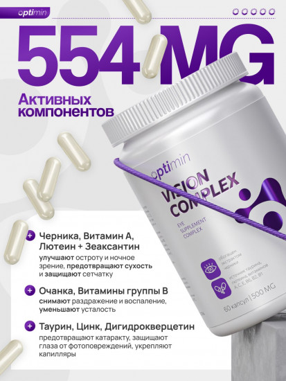 Комплекс для зрения