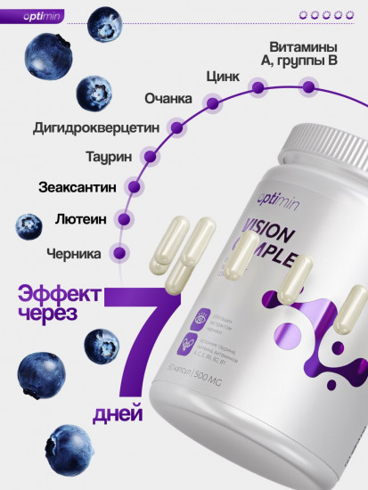 Комплекс для зрения