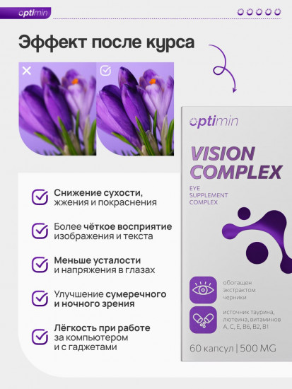 Комплекс для зрения