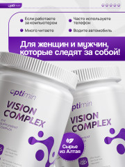 Комплекс для зрения - Фото 8