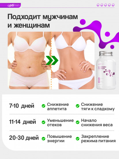 Комплекс для похудения