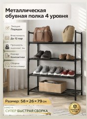 Обувница металлическая - Фото 1