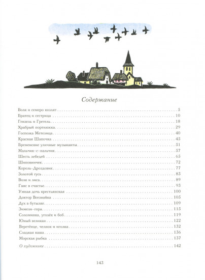 Сказки братьев Гримм