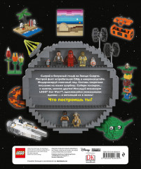 LEGO Star Wars. Книга идей - Фото 1