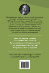 Яблоко раздора. Юридические стратегии защиты, когда развод превращается в борьбу за ребёнка - Фото 1