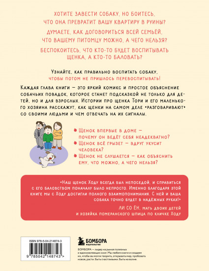 Поздравляем, у вас собака! Иллюстрированное руководство для маленьких владельцев