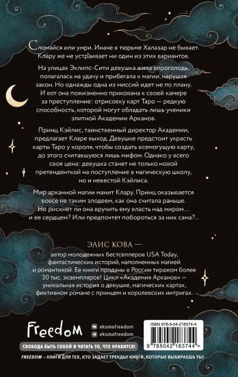 Академия Арканов